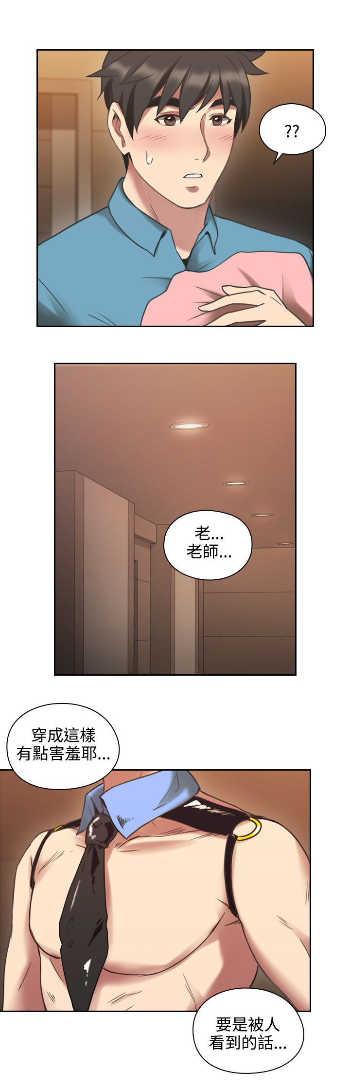 荒诞的赌局漫画,第33章：派对2图