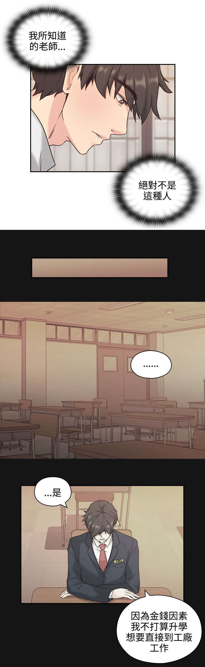 荒诞的赌局漫画,第6章：真正的样子2图