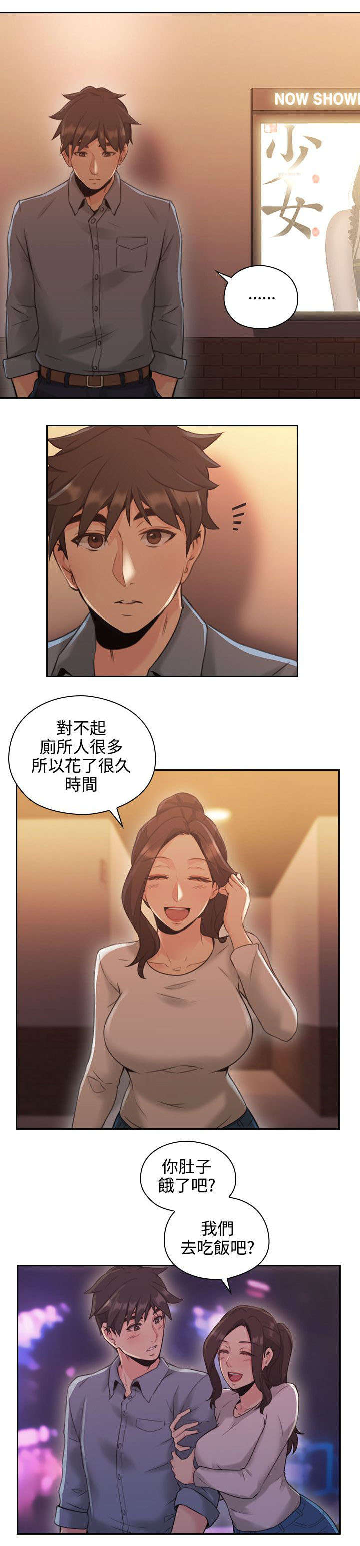 荒诞的赌局漫画,第21章：约会1图