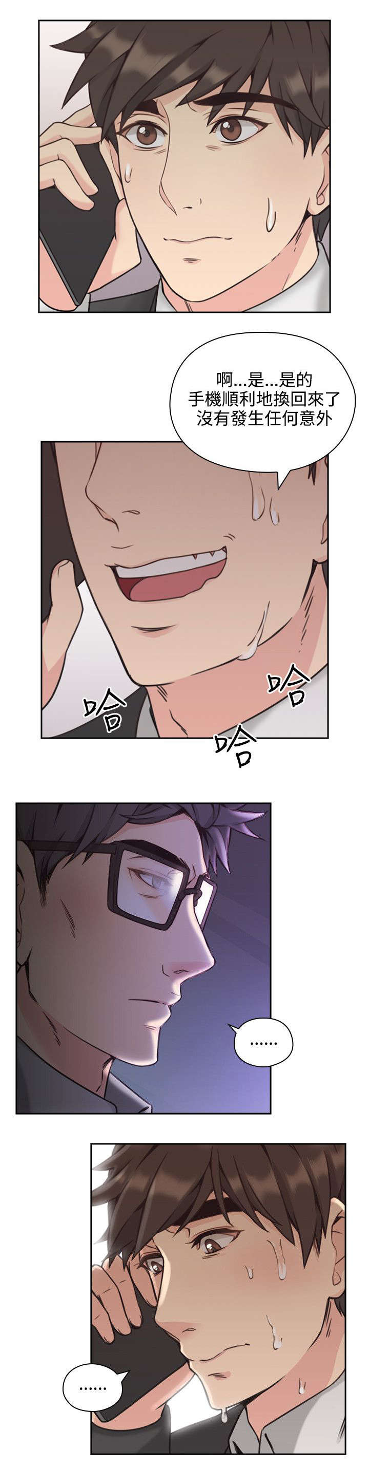 荒诞的赌局漫画,第8章：再遇2图