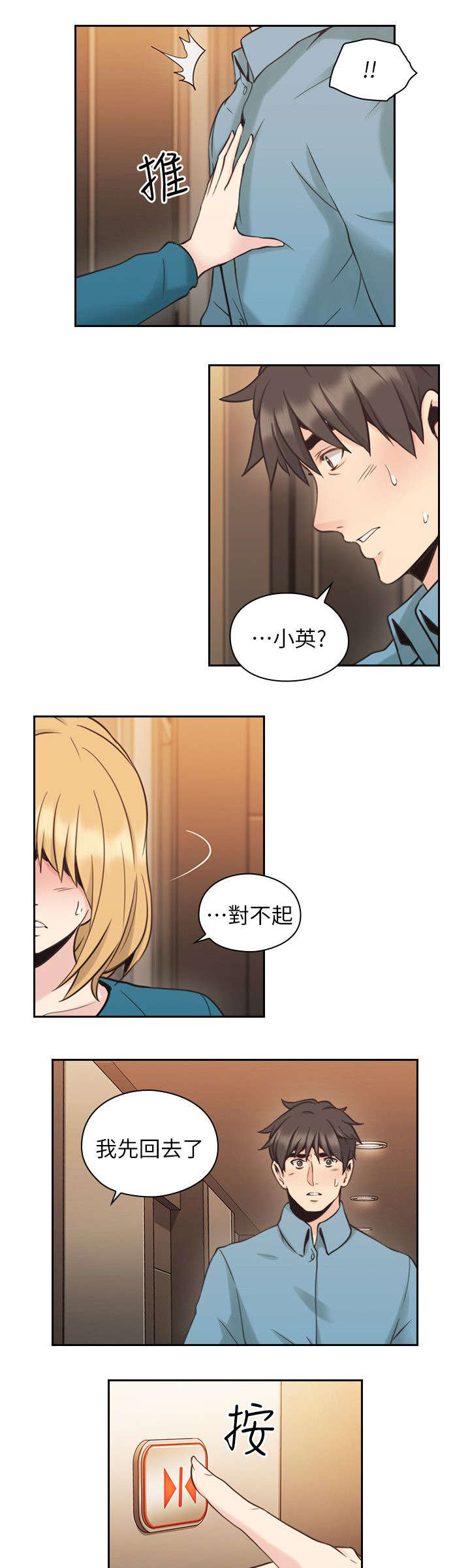 荒诞的赌局漫画,第43章：来电1图