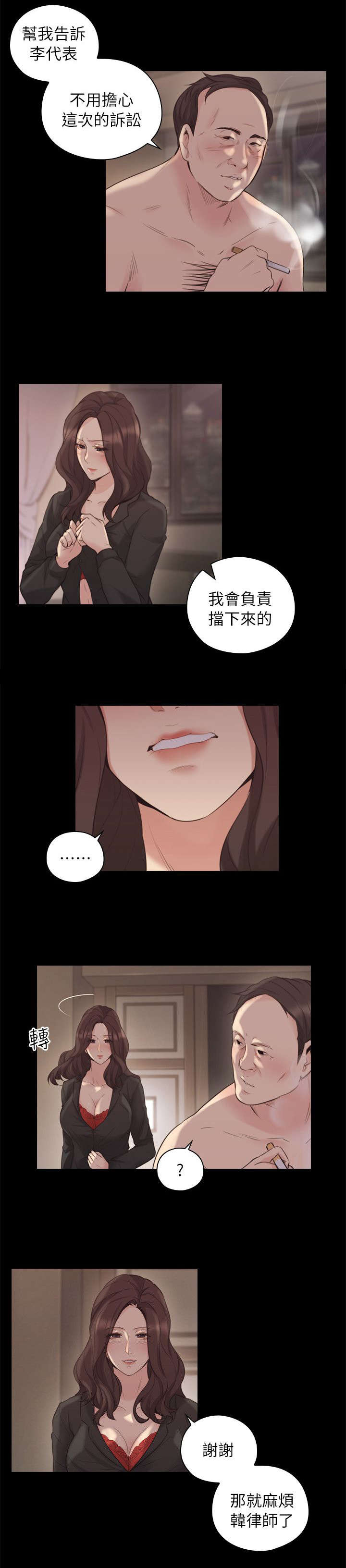 荒诞的赌局漫画,第52章：你的女人3图