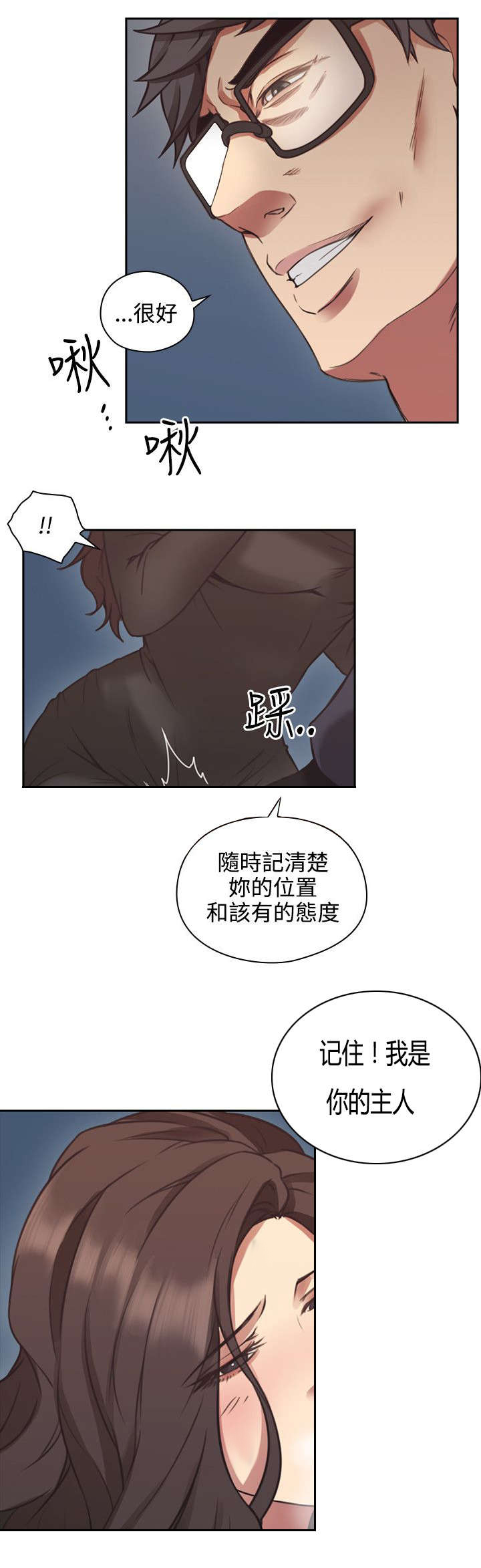 荒诞的赌局漫画,第10章：教育3图