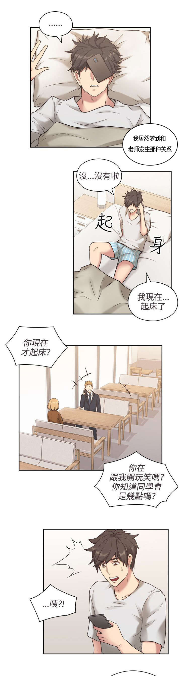 荒诞的赌局漫画,第1章：梦3图