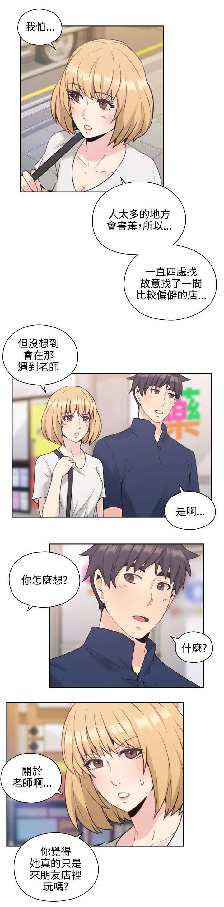 荒诞的赌局漫画,第25章：尝试1图