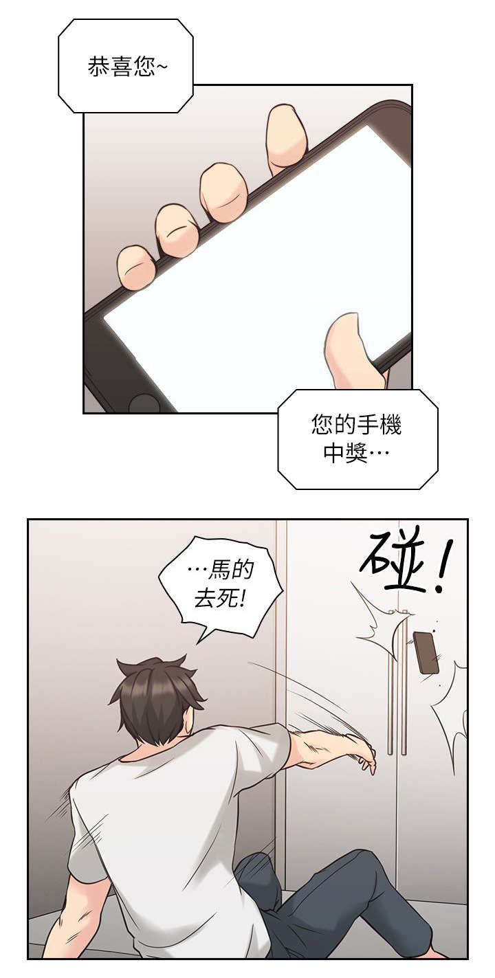 荒诞的赌局漫画,第43章：来电3图