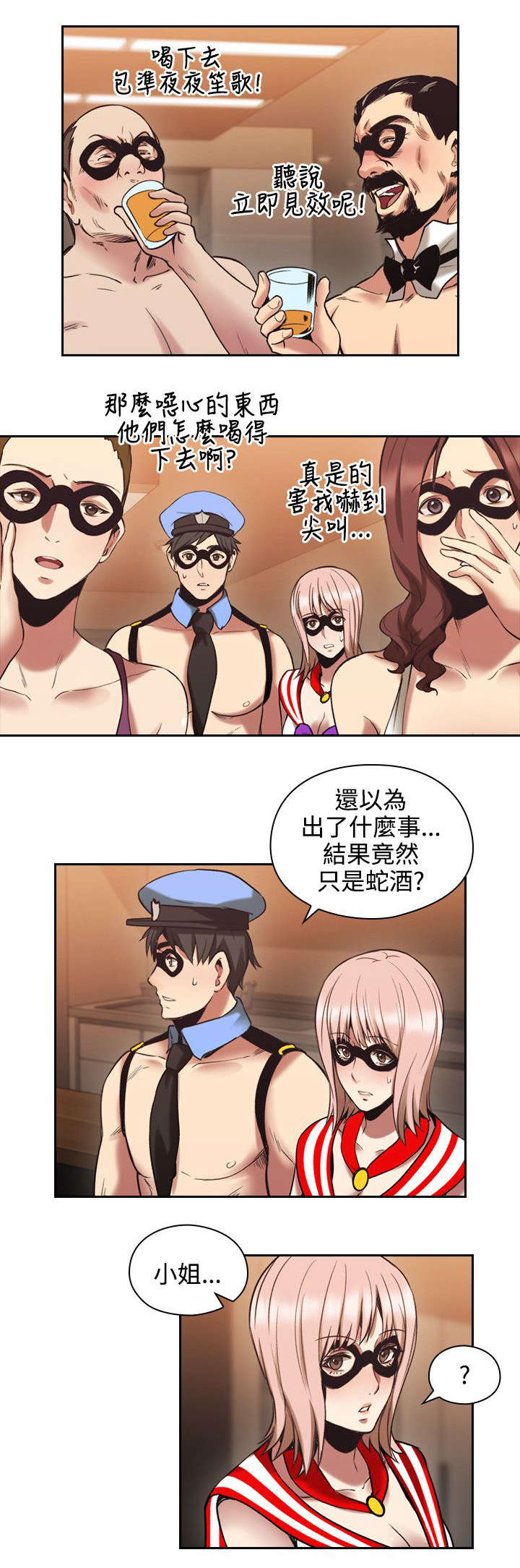 荒诞的赌局漫画,第40章：你最吸引4图