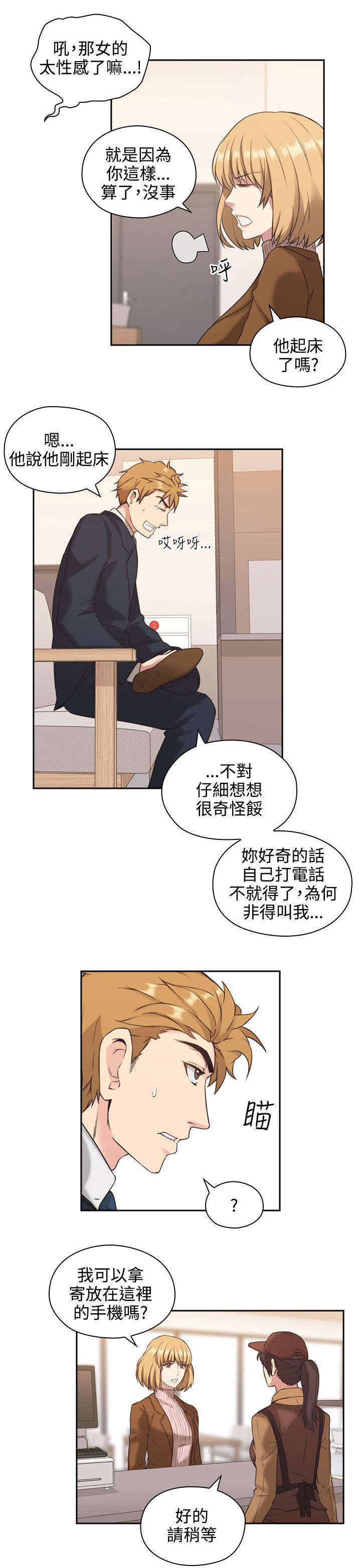 荒诞的赌局漫画,第1章：梦3图