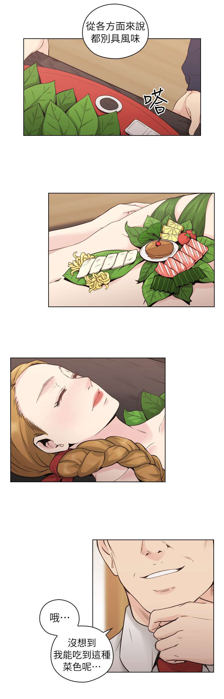 荒诞的赌局漫画,第51章：拿手好菜5图