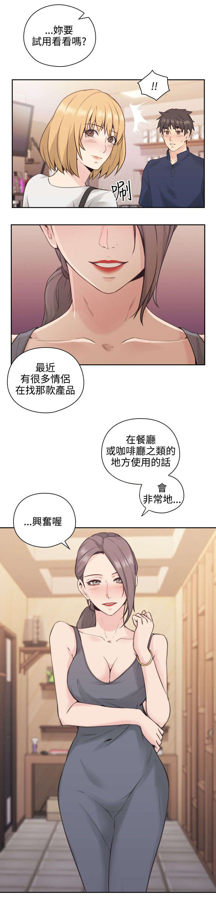 荒诞的赌局漫画,第23章：逛街1图