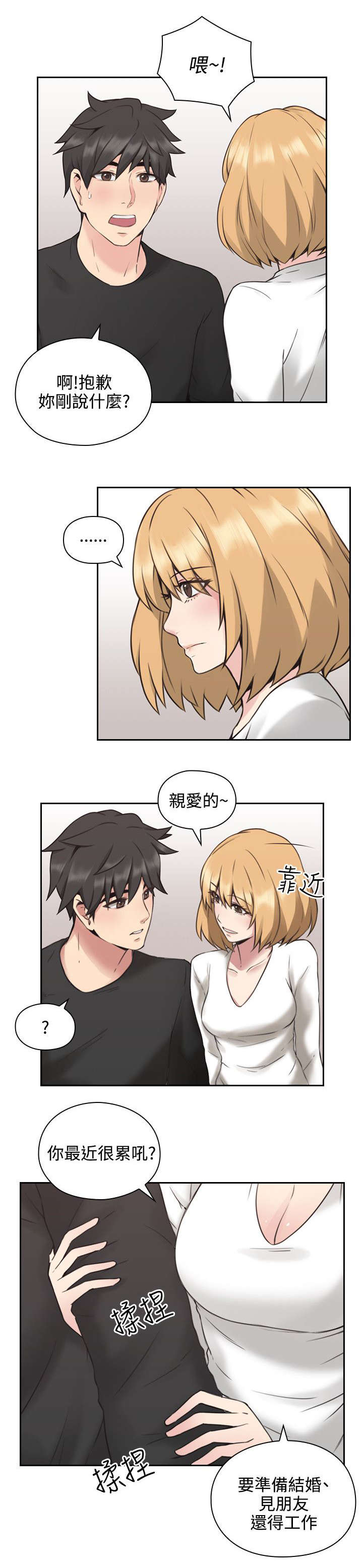 荒诞的赌局漫画,第14章：愧疚2图