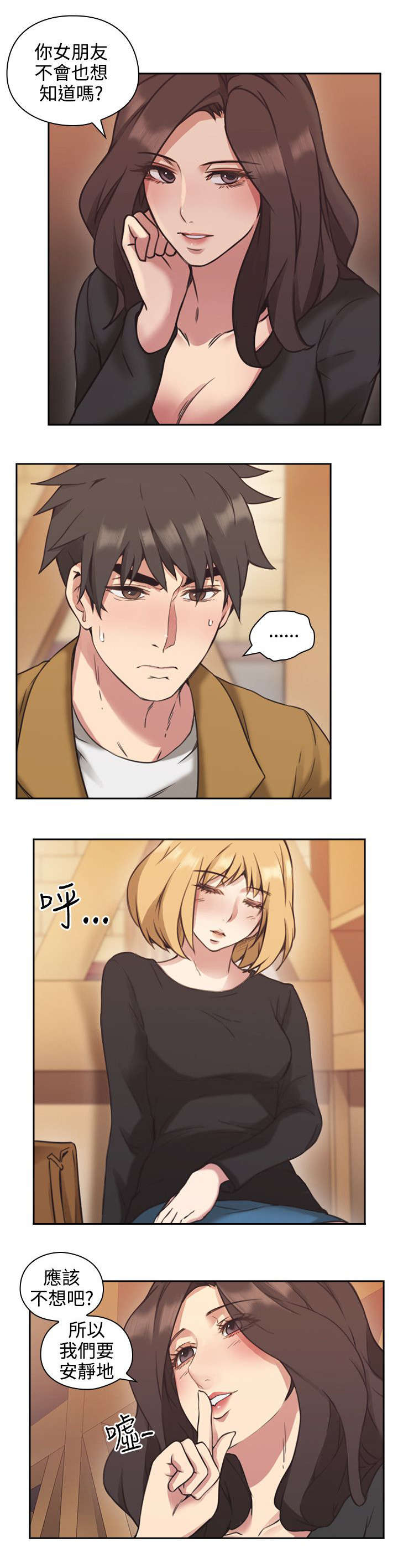 荒诞的赌局漫画,第9章：奖励4图