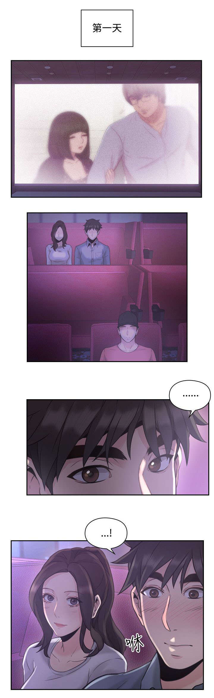 荒诞的赌局漫画,第20章：电影院1图