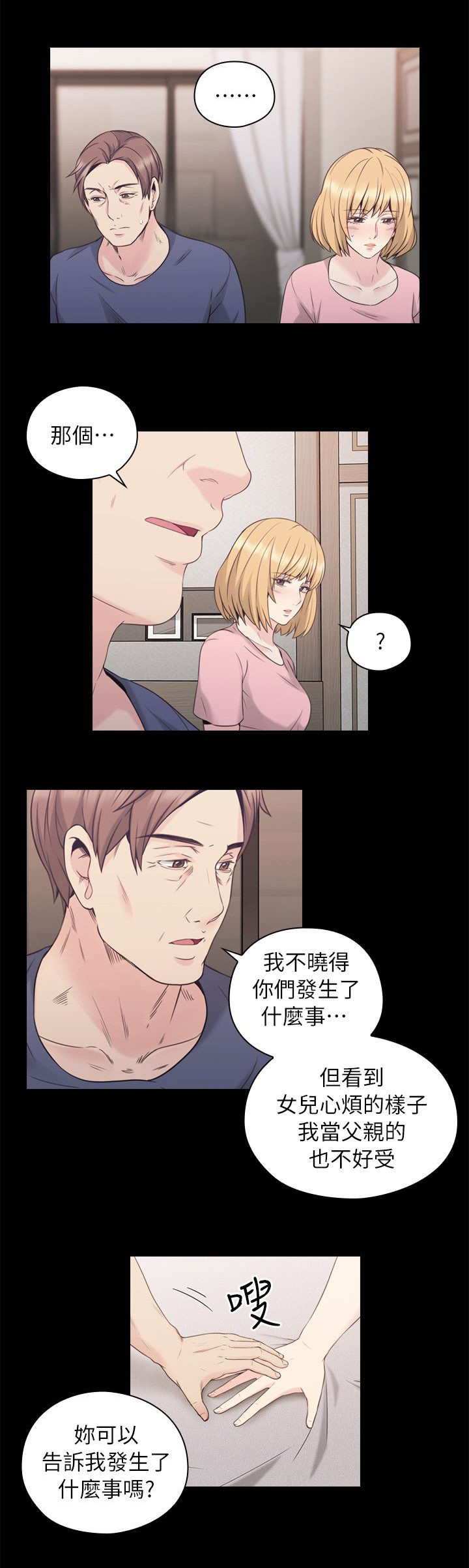 荒诞的赌局漫画,第47章：父亲的教诲5图