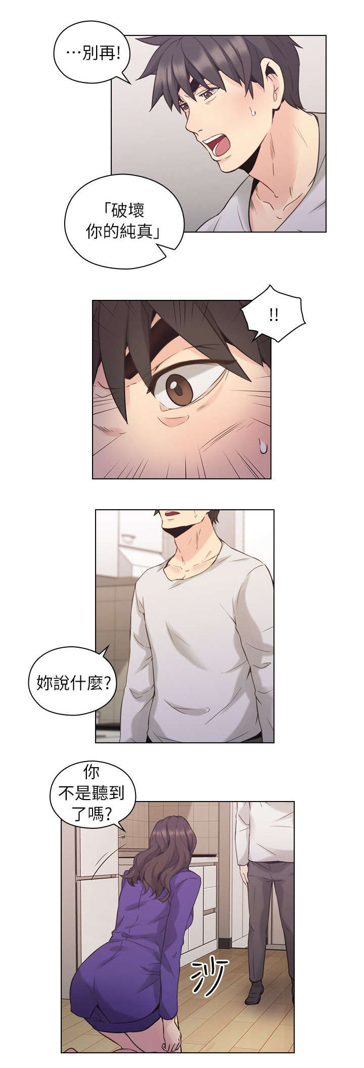 荒诞的赌局漫画,第45章：生下你的孩子4图