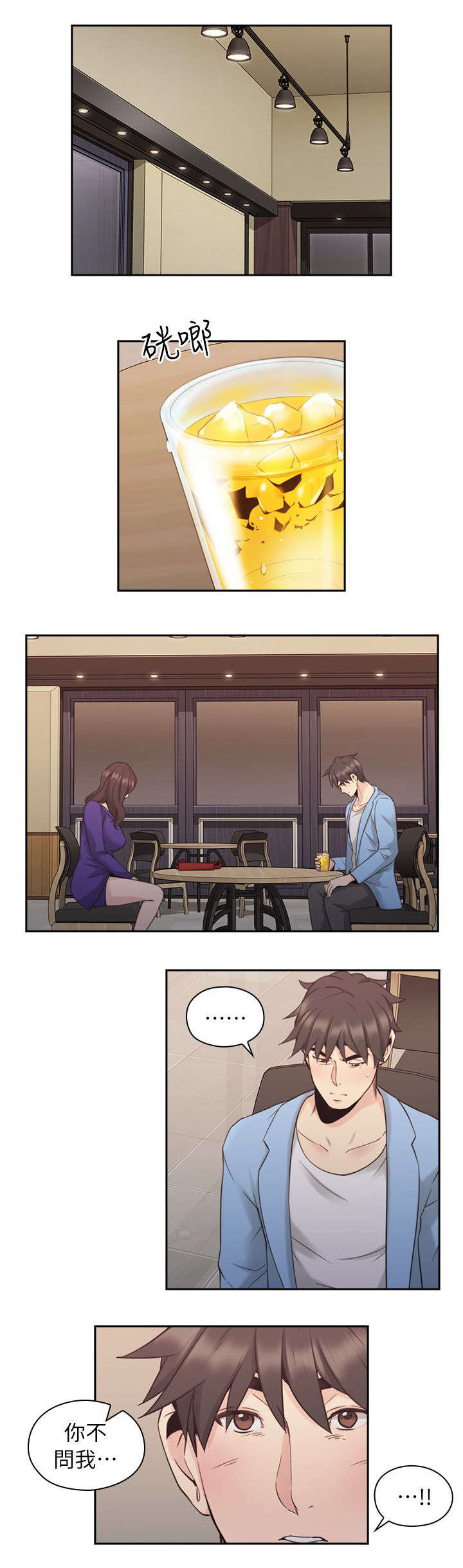 荒诞的赌局漫画,第44章：老师的来意3图