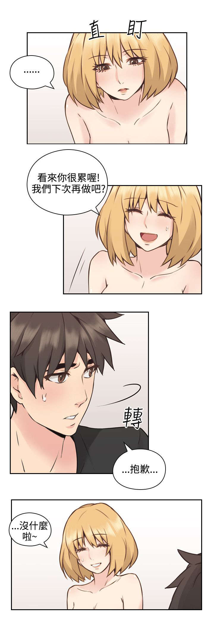 荒诞的赌局漫画,第14章：愧疚1图