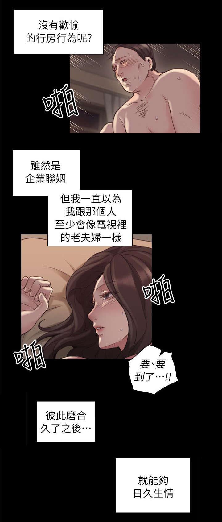 荒诞的赌局漫画,第52章：你的女人1图