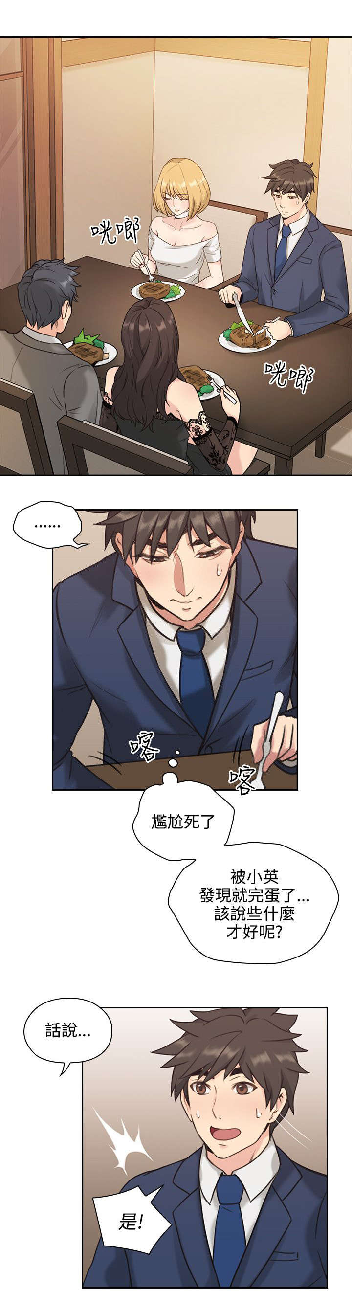 荒诞的赌局漫画,第15章：吃饭1图