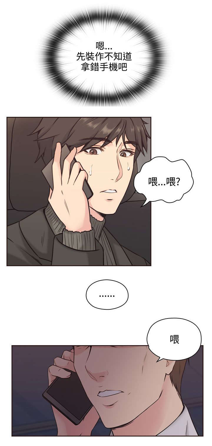 荒诞的赌局漫画,第4章：手机4图