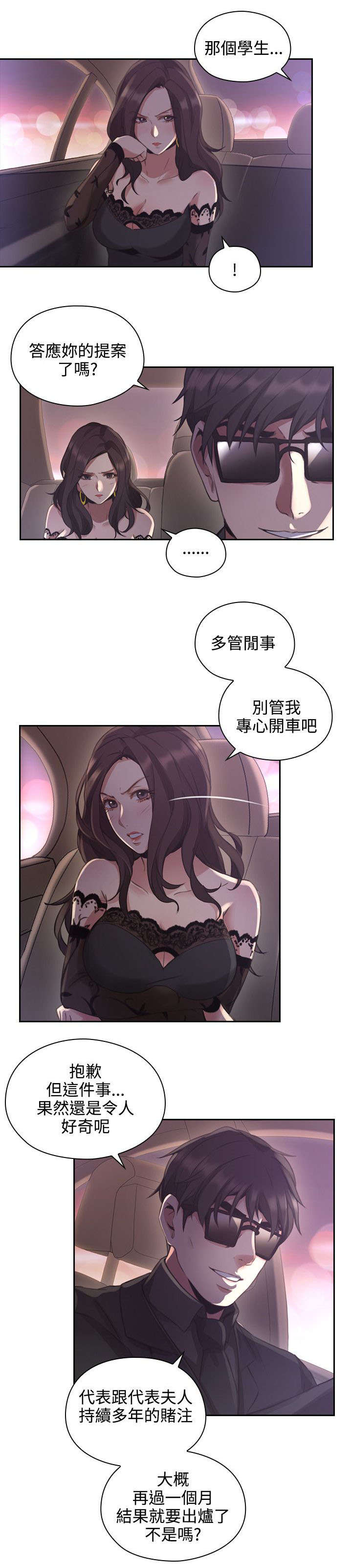 荒诞的赌局漫画,第19章：决心4图