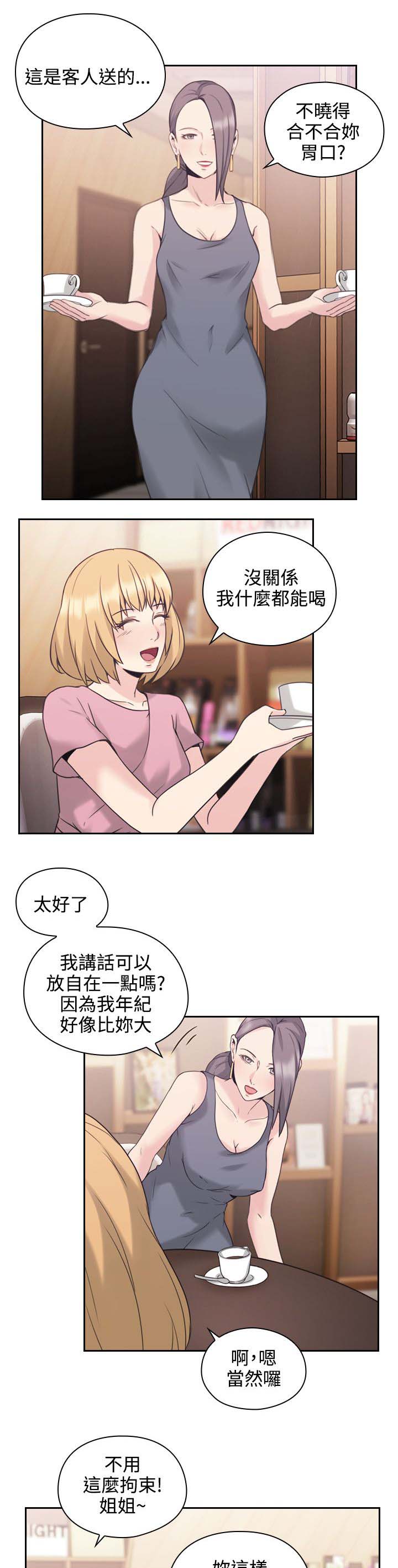 荒诞的赌局漫画,第29章：就是你想的那样2图