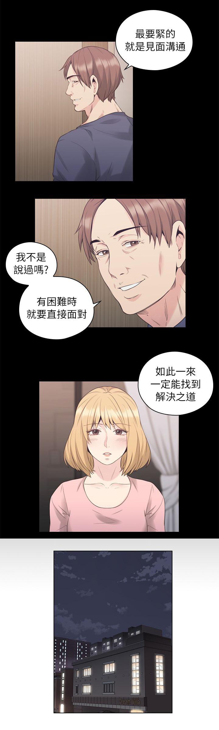 荒诞的赌局漫画,第47章：父亲的教诲5图
