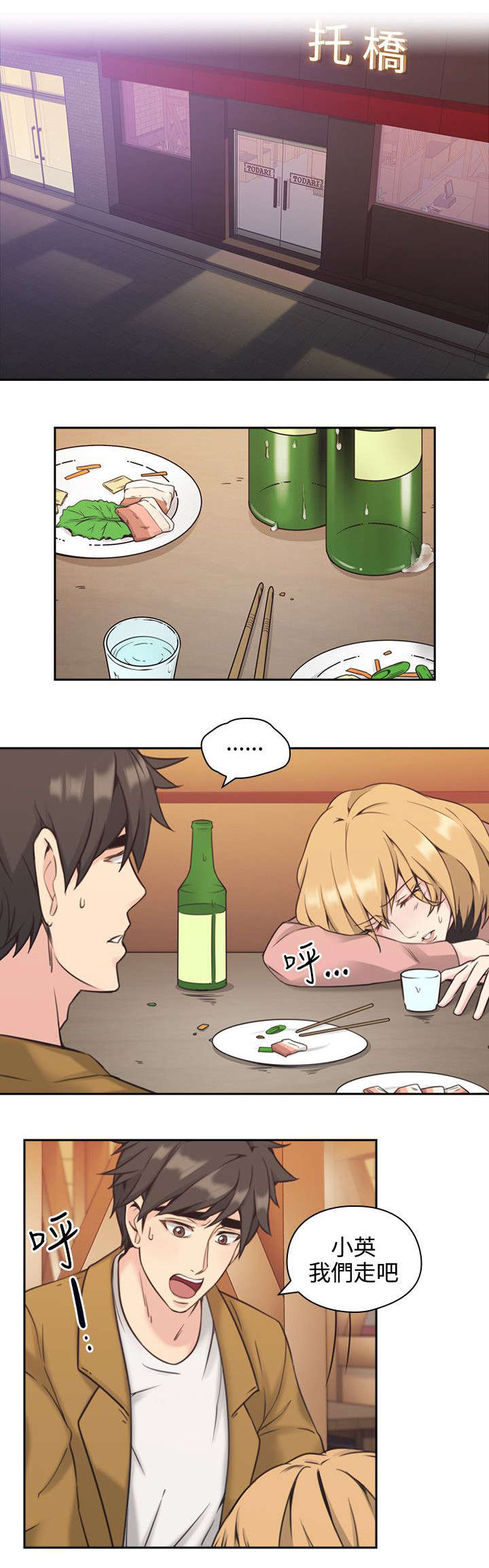 荒诞的赌局漫画,第8章：再遇2图