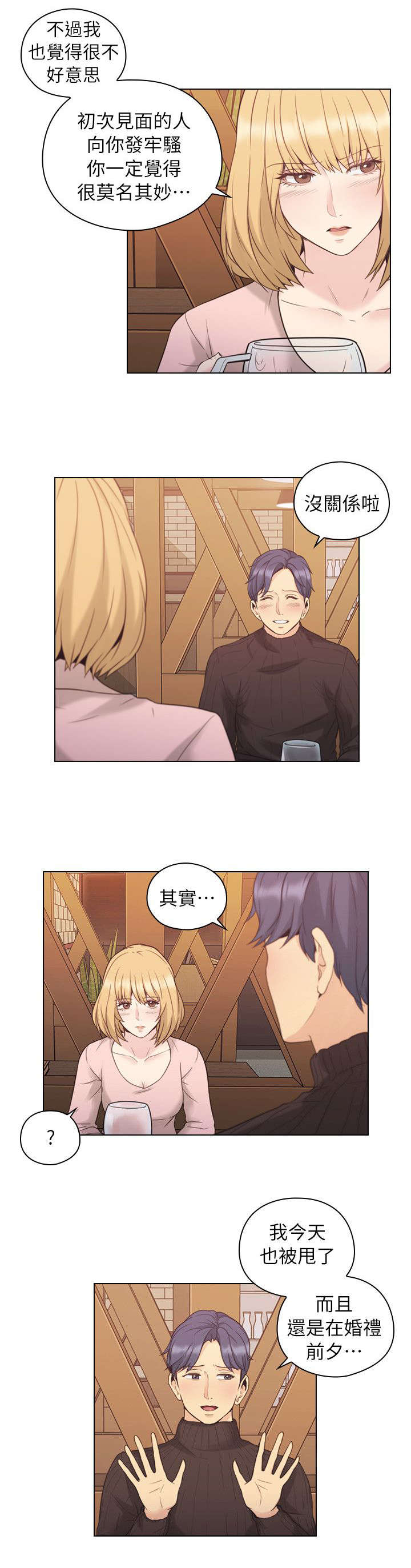 荒诞的赌局漫画,第49章：幕后凶手4图