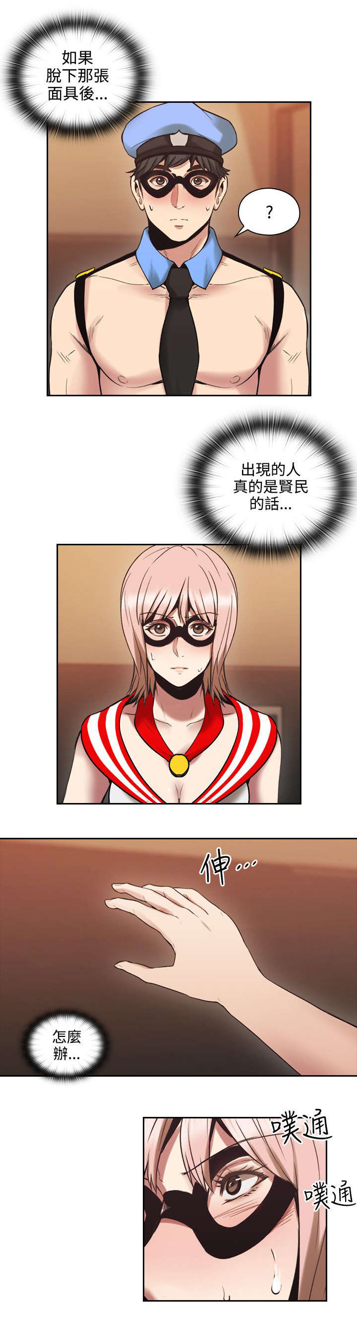 荒诞的赌局漫画,第40章：你最吸引3图