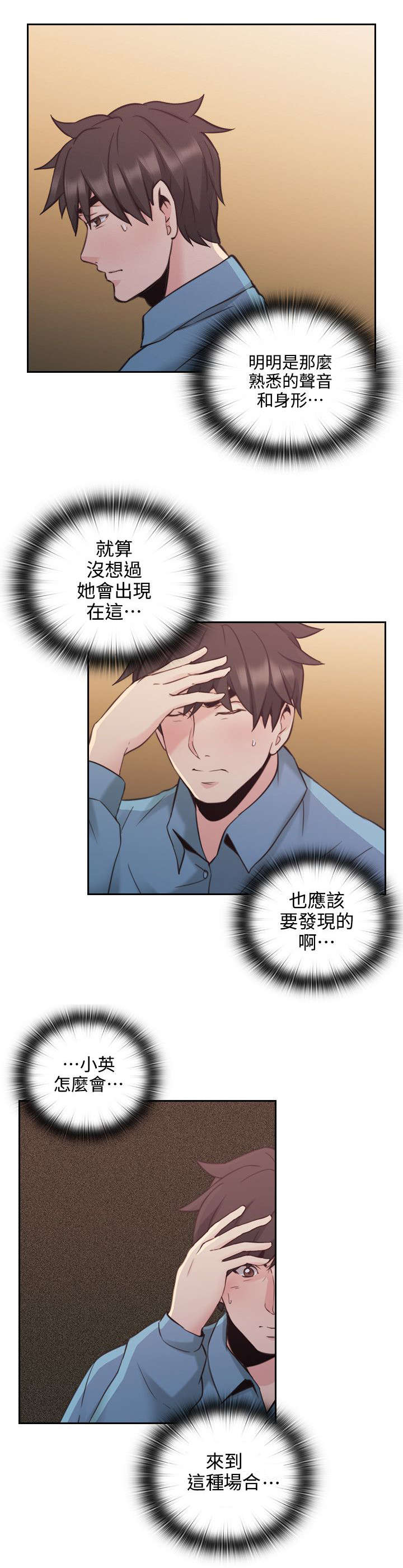 荒诞的赌局漫画,第42章：遇见3图