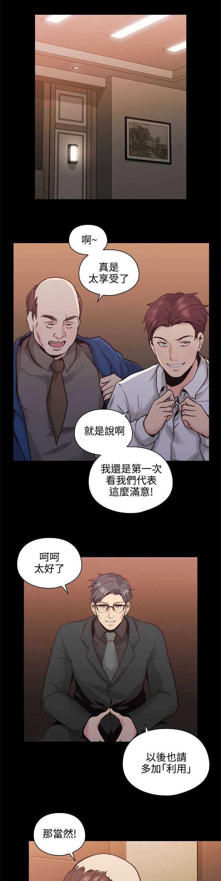 荒诞的赌局漫画,第38章：两个人的过去4图