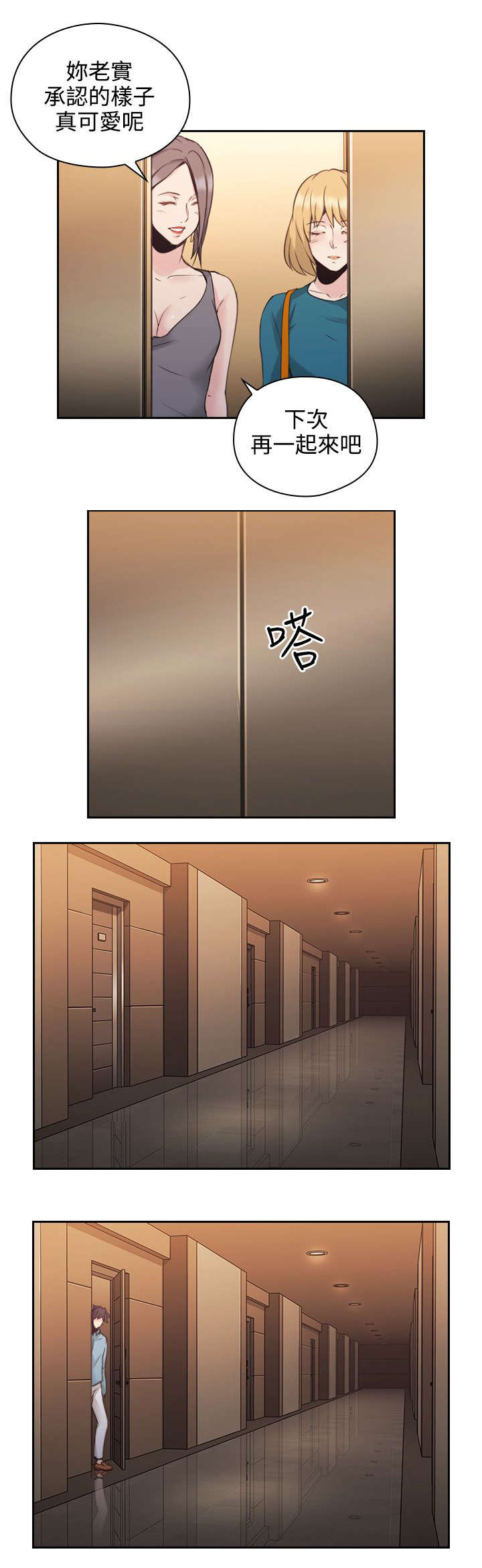 荒诞的赌局漫画,第42章：遇见5图