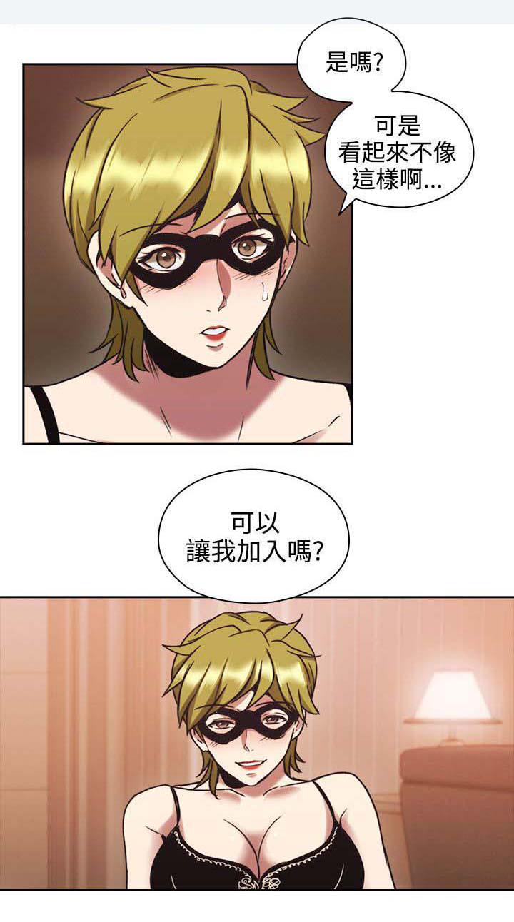 荒诞的赌局漫画,第36章：独处2图