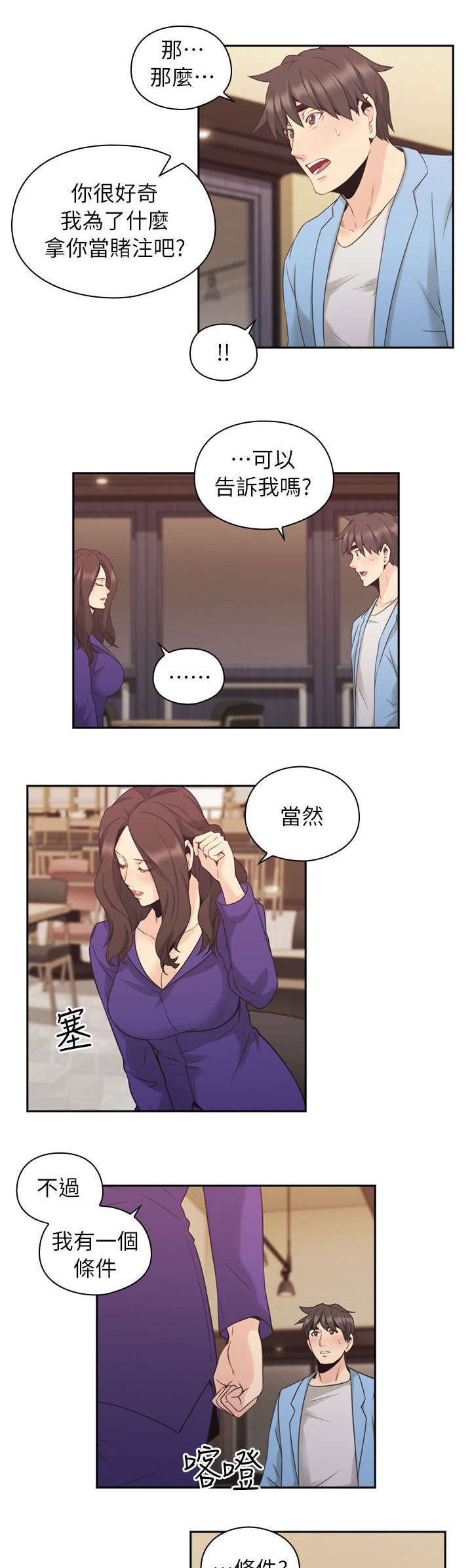 荒诞的赌局漫画,第44章：老师的来意2图
