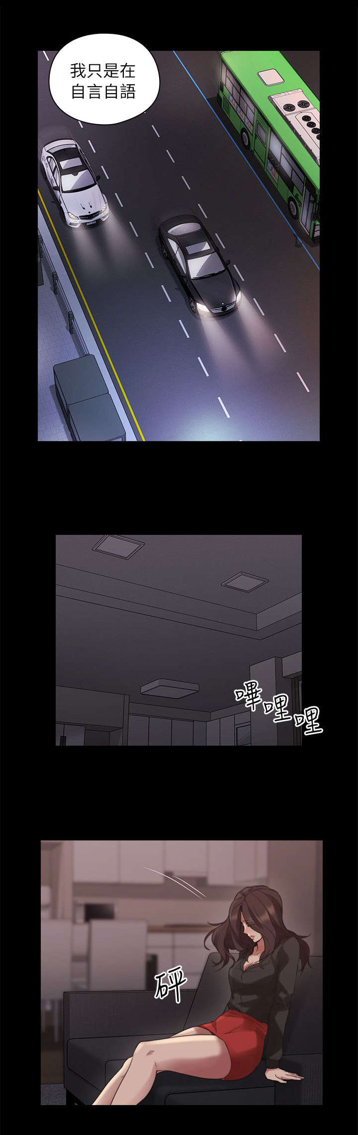 荒诞的赌局漫画,第52章：你的女人3图