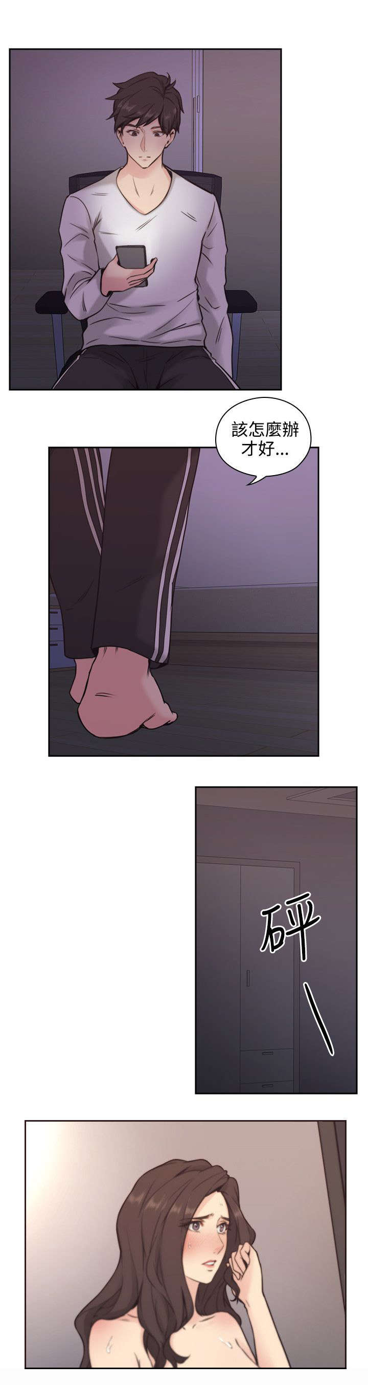 荒诞的赌局漫画,第4章：手机4图