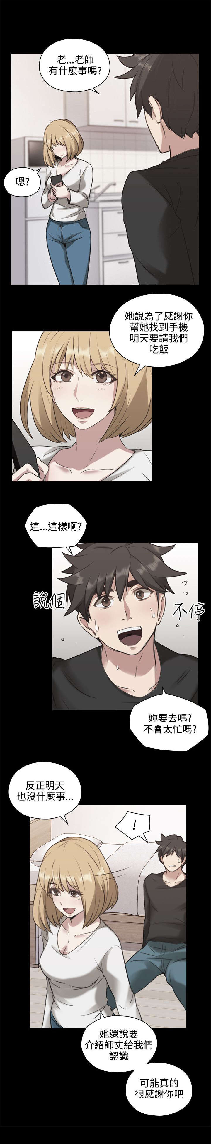 荒诞的赌局漫画,第15章：吃饭3图