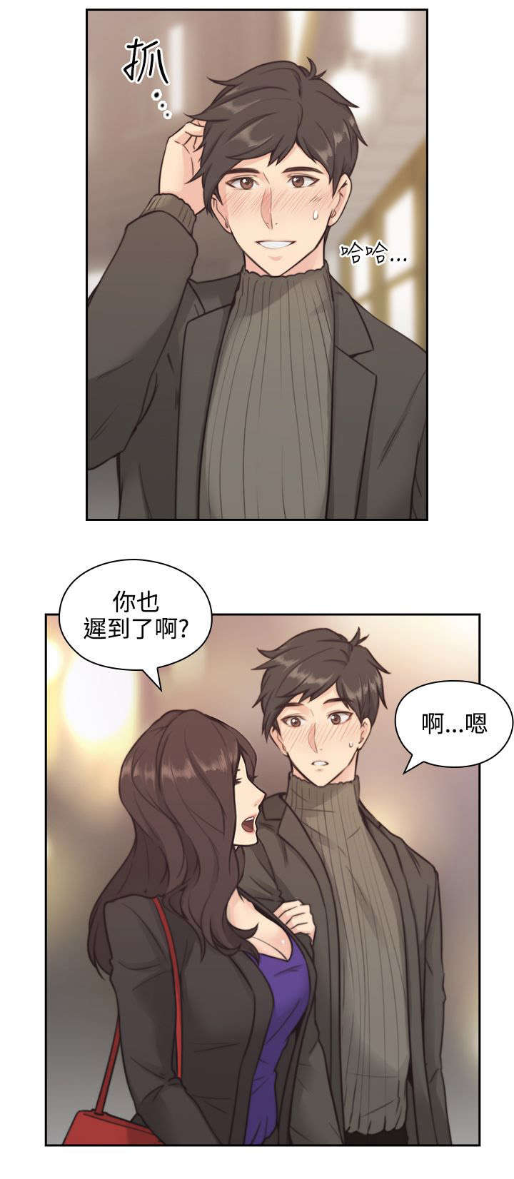 荒诞的赌局漫画,第3章：老师1图
