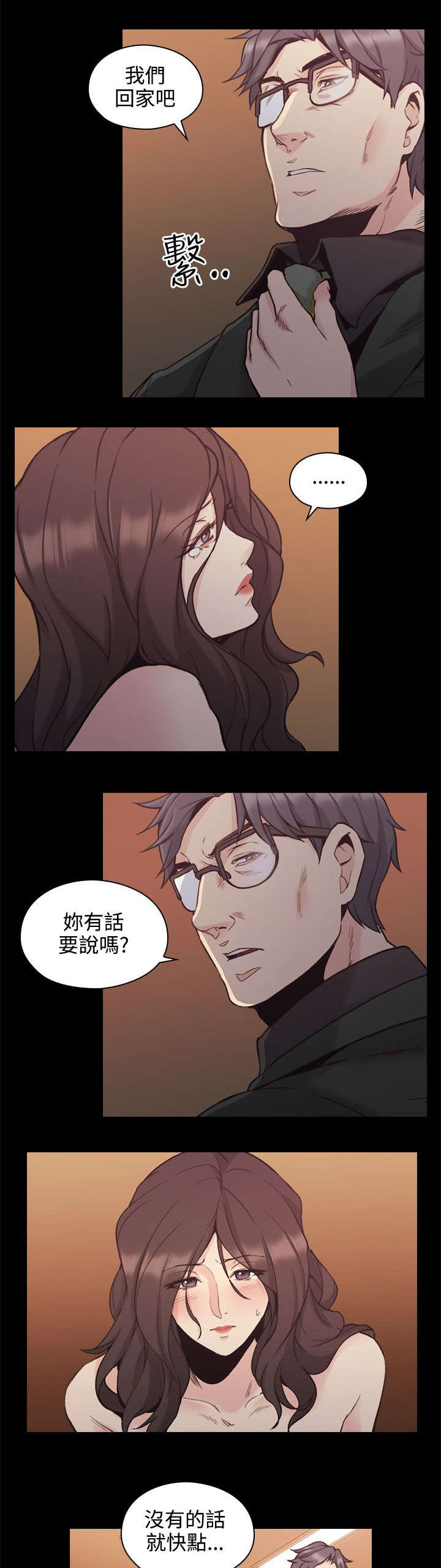 荒诞的赌局漫画,第38章：两个人的过去2图