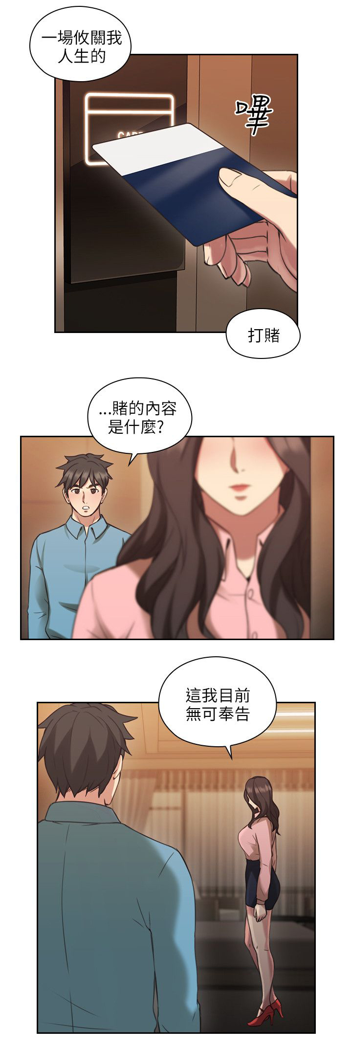 荒诞的赌局漫画,第33章：派对4图