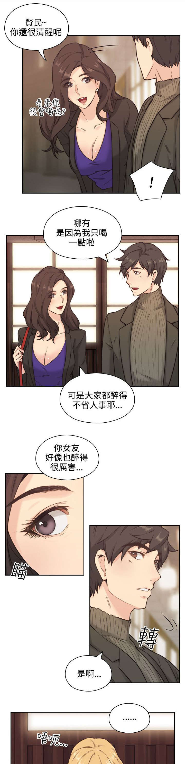 荒诞的赌局漫画,第3章：老师3图