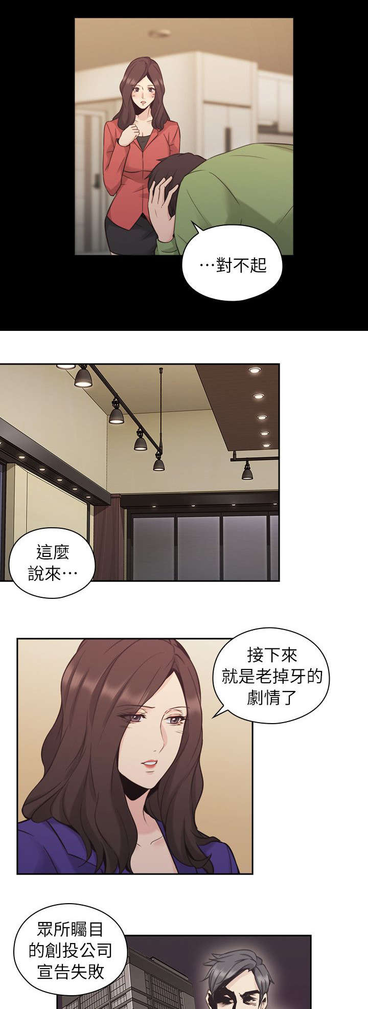 荒诞的赌局漫画,第44章：老师的来意3图