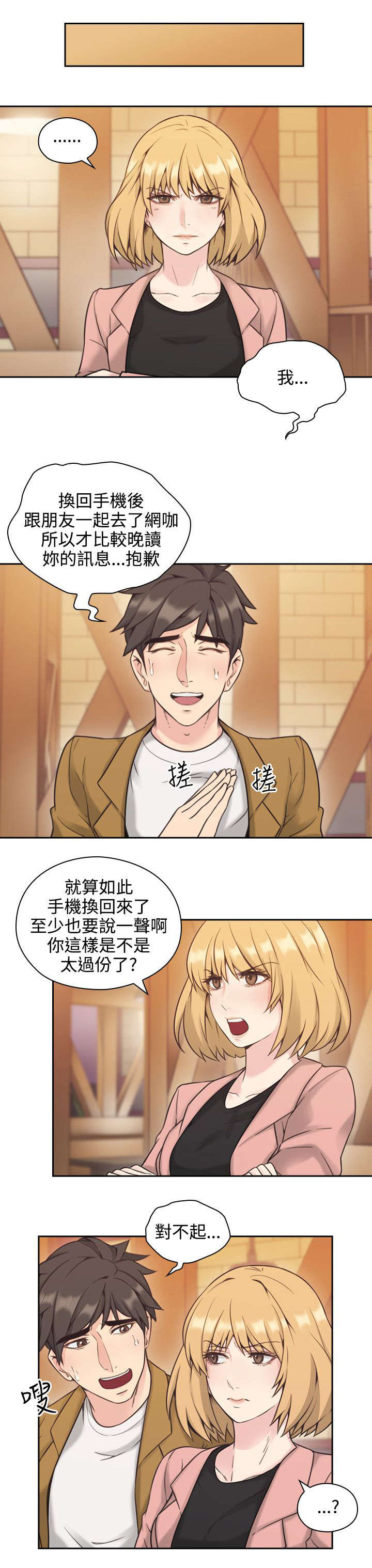 荒诞的赌局漫画,第8章：再遇5图