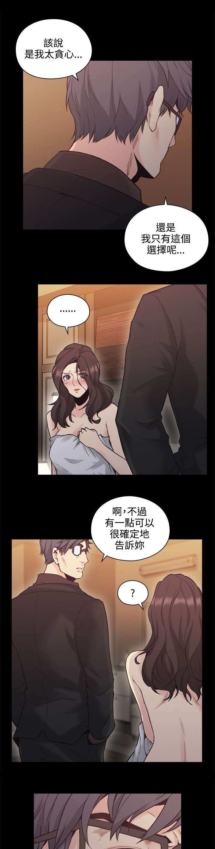 荒诞的赌局漫画,第38章：两个人的过去2图