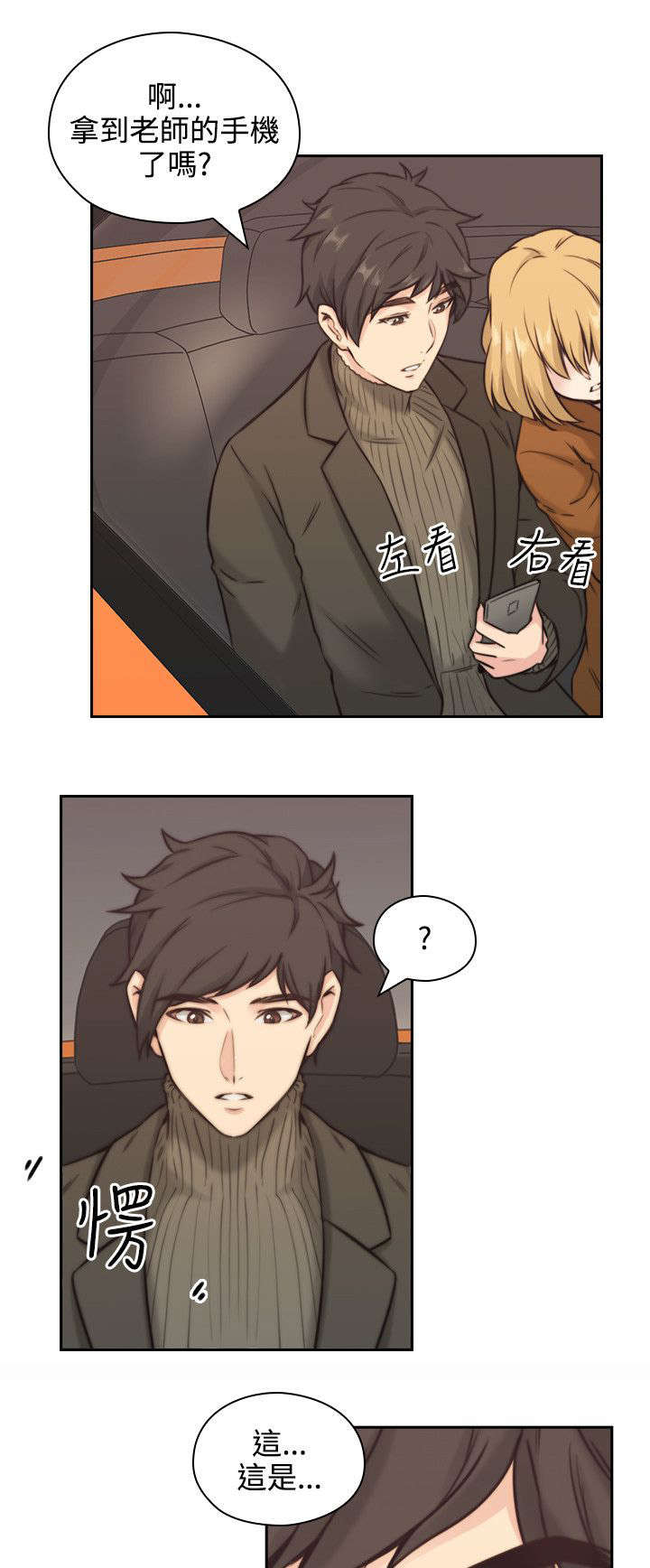 荒诞的赌局漫画,第3章：老师2图