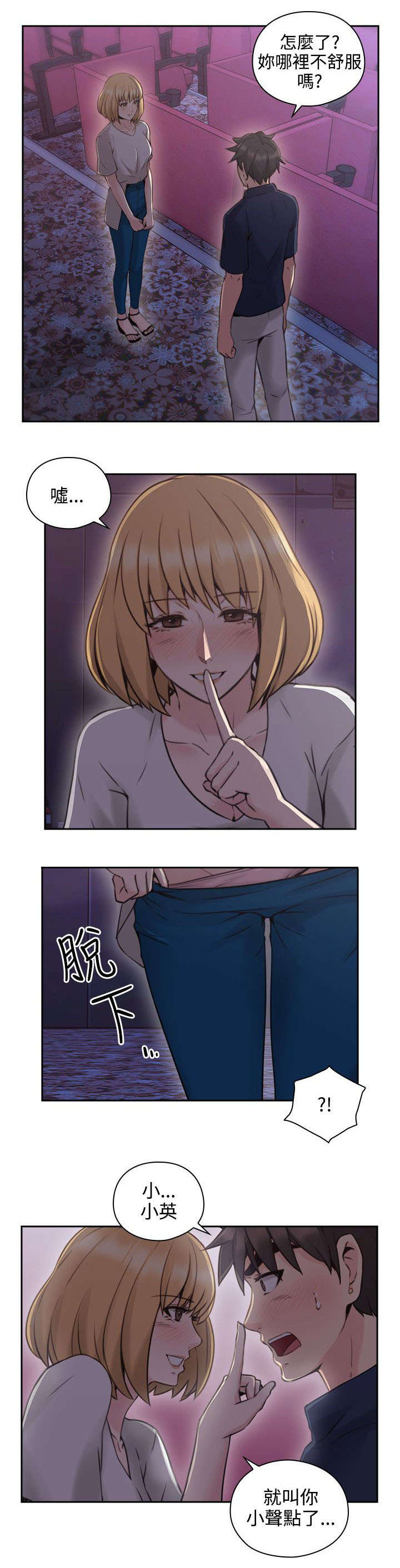 荒诞的赌局漫画,第25章：尝试4图