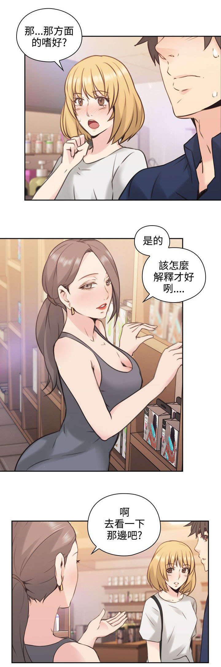 荒诞的赌局漫画,第23章：逛街5图