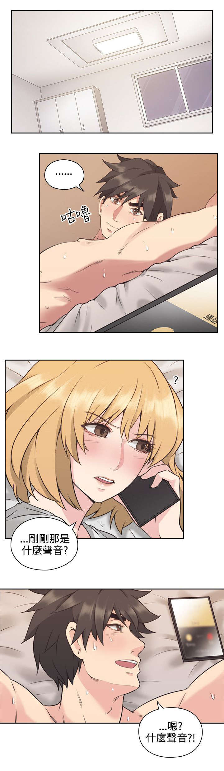 荒诞的赌局漫画,第13章：通话1图