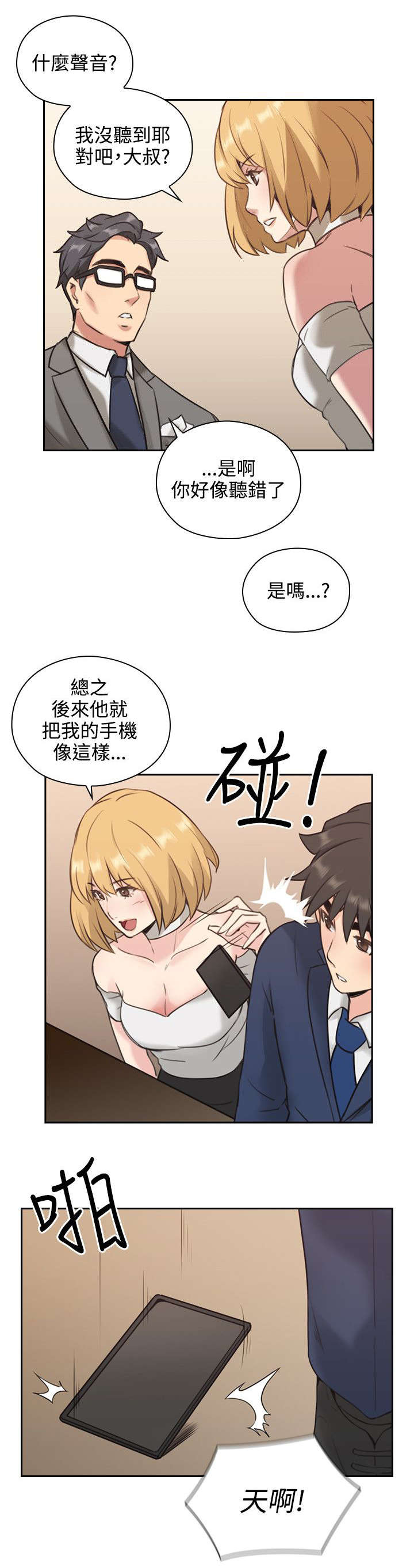 荒诞的赌局漫画,第15章：吃饭4图